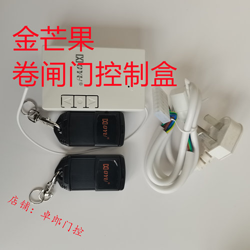 电动卷帘门车库管状控制器芒果