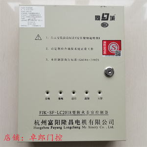 隆昌电机防火卷帘门控制器