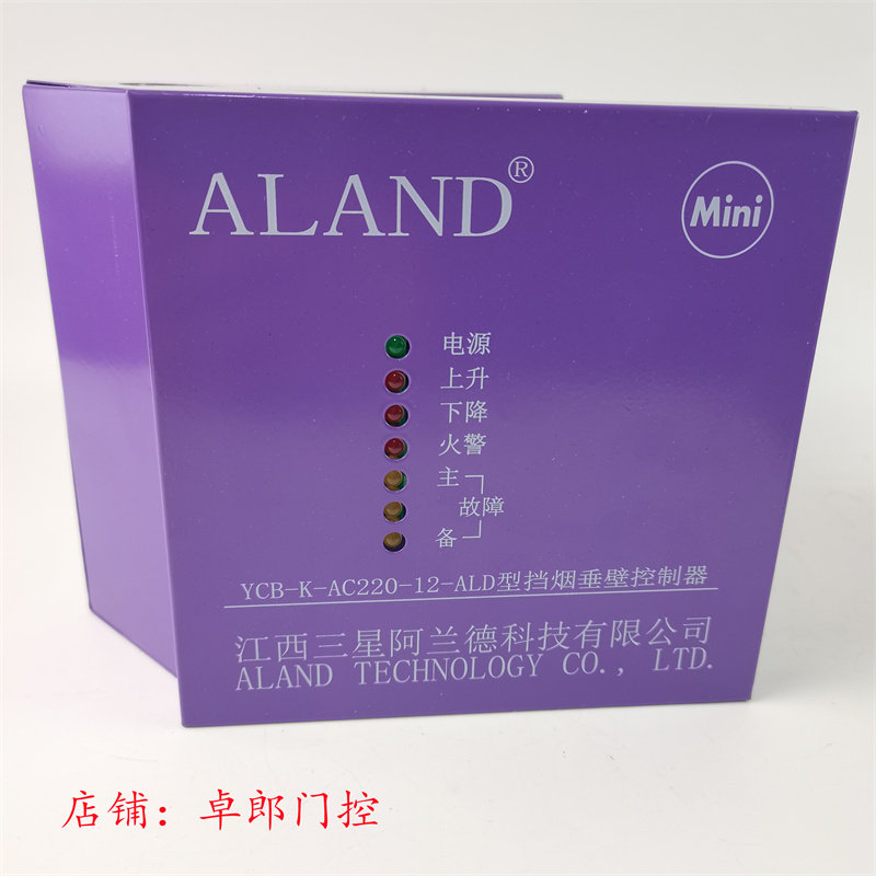 阿兰德挡烟垂壁控制箱电机ycb-k-12ald型活动试防火卷帘门12v直流