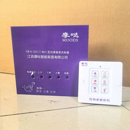 摩哒挡烟垂壁控制器YCB-K-220/12- MK01江西摩哒智能家居有限公司