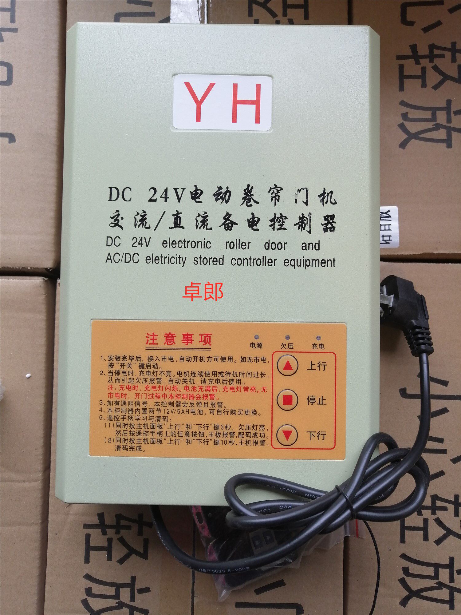 dc24v交直流卷门机储电宝电动门卷帘车库门储备电源卷闸门控制器
