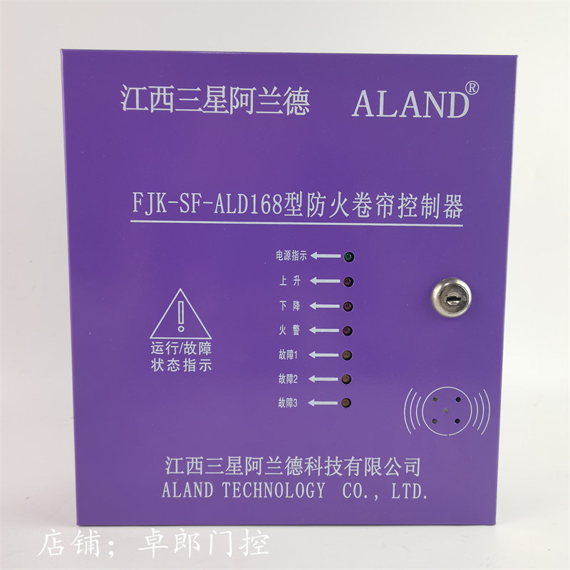阿兰德防火卷闸门控制箱