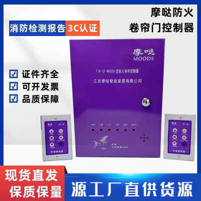 摩哒新兰德防火卷帘门控制器控制箱带备电380V消防认证CCC控制