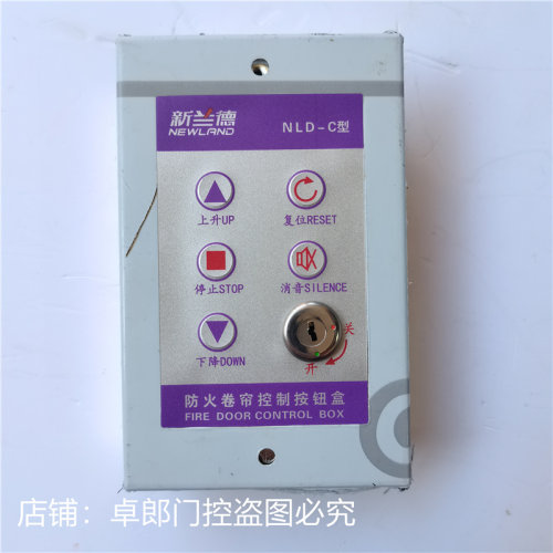 新兰德消安盟泰通用盒卷帘门电机