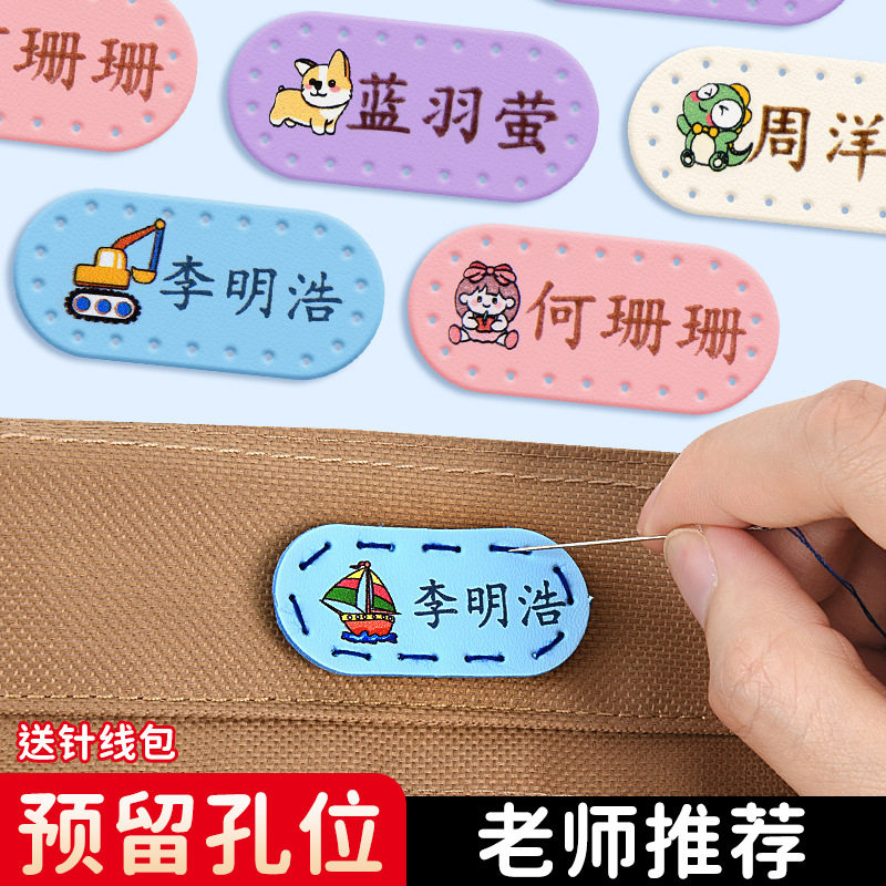 衣服标记神器初高中小学生缝在校服上的姓名贴幼儿园专用名字标签图片