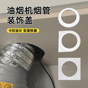 抽油烟机管道方形加宽边装饰盖排气管遮挡罩厨房吊顶孔洞遮丑神器