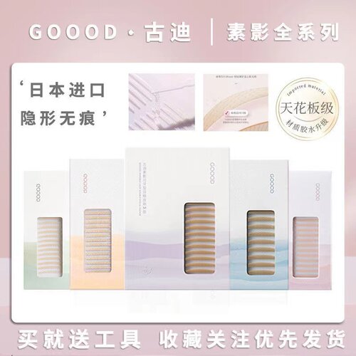古迪/GOOD双眼皮贴素影系列