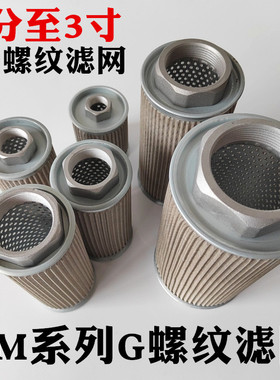 MF高压风机过滤器空气过滤芯网旋涡气泵防尘罩12/16/20内螺纹滤网
