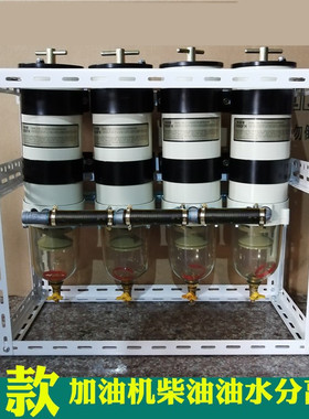 货车油罐车加油机1000FH柴油油水分离器滤芯大流量过滤器总成改装