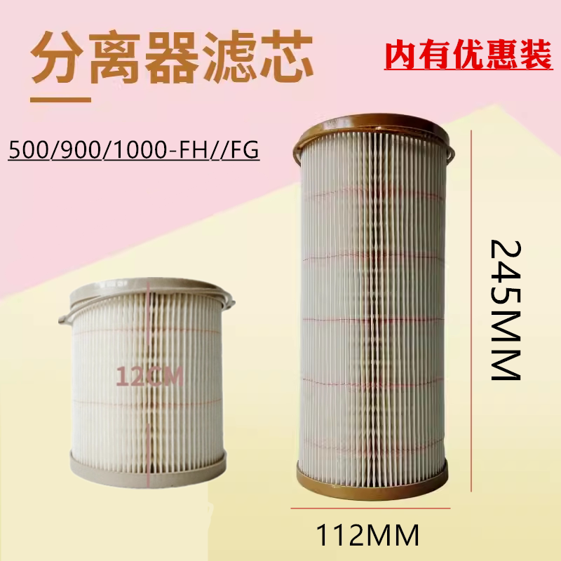 货车油水分离器滤芯1000FG