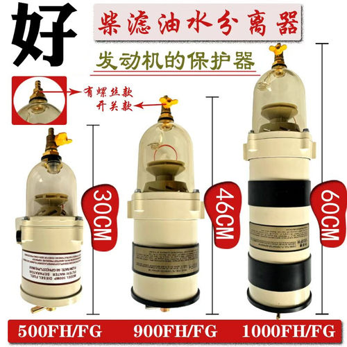滤芯总成货车卡车柴油油水分离器