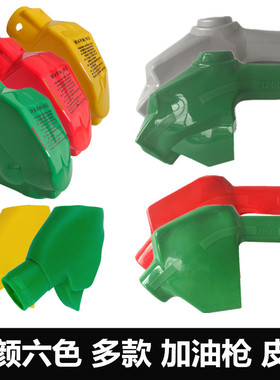 加油枪皮套11A120L汽油枪橡胶套6分1寸柴油自封枪套油气回收枪套