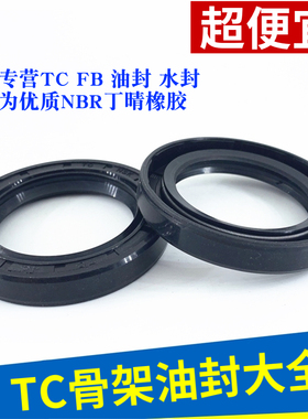 骨架油封TC内径5/6/7/8*外径12/14/15/17/16/18/20*3/4/5.8/8/7