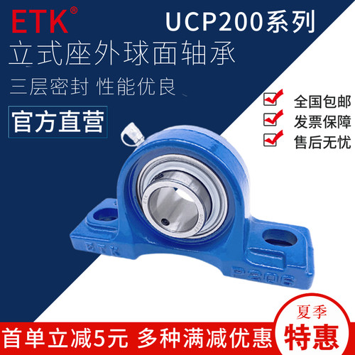 ETK 立式轴承座 UCP205 UCP206 UCP207  纺织机风机轴承 农机轴承