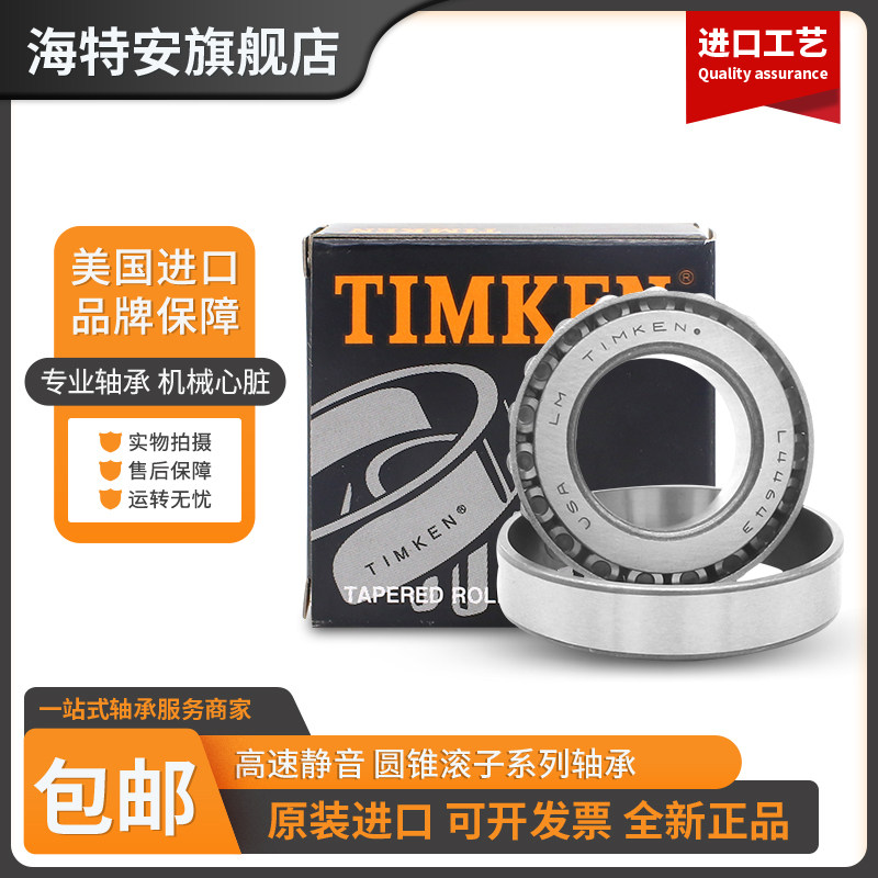 美国铁姆肯TIMKEN圆锥滚子轴承 M255449/M255410CD采煤机机械配件