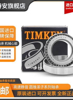 美国铁姆肯TIMKEN圆锥滚子轴承 M255449/M255410CD采煤机机械配件