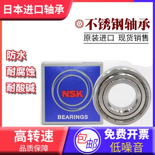 NSK 不锈钢轴承S6200 S6201 S6202 S6203 S6204Z S6205 6206ZZ440