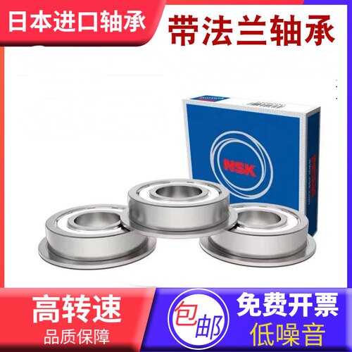 进口NSK带挡边法兰轴承F6007 6008 6009 6010 6207 6208 6210 ZZ