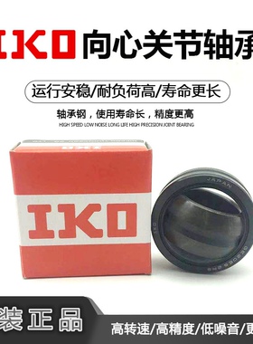 IKO向心关节轴承GEG10 12 15 17 20 25 30 35 40 45 50 60ES -2RS