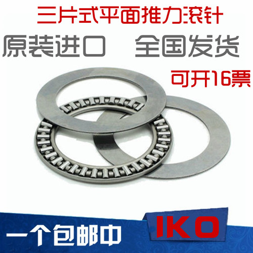 进口IKO平面推力滚针轴承AXK2035/2542/3047/3552/4060/4565/5070