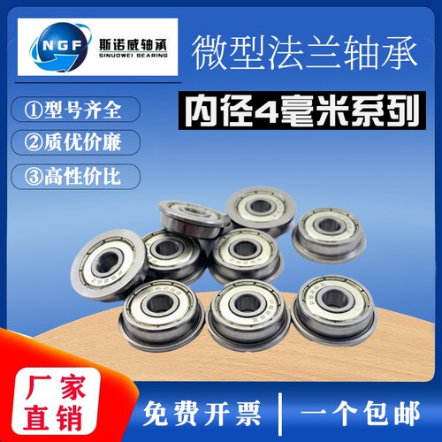 微型法兰内径4mm小轴承