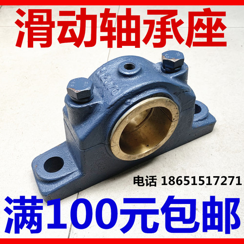 滑动轴承座H2030 2035 2040 2045 2050 2060 2070 2080 2090铜套