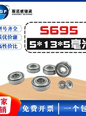 不锈钢轴承 SS695ZZ S619/5 B695ZZ R-1350ZZ 5*13*5 m不锈钢轴承