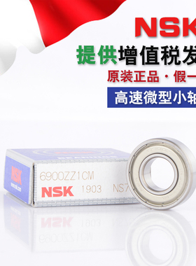 日本NSK正品微型薄壁进口小高速电机6900Z轴承6900ZZ1CM10*22*6MM