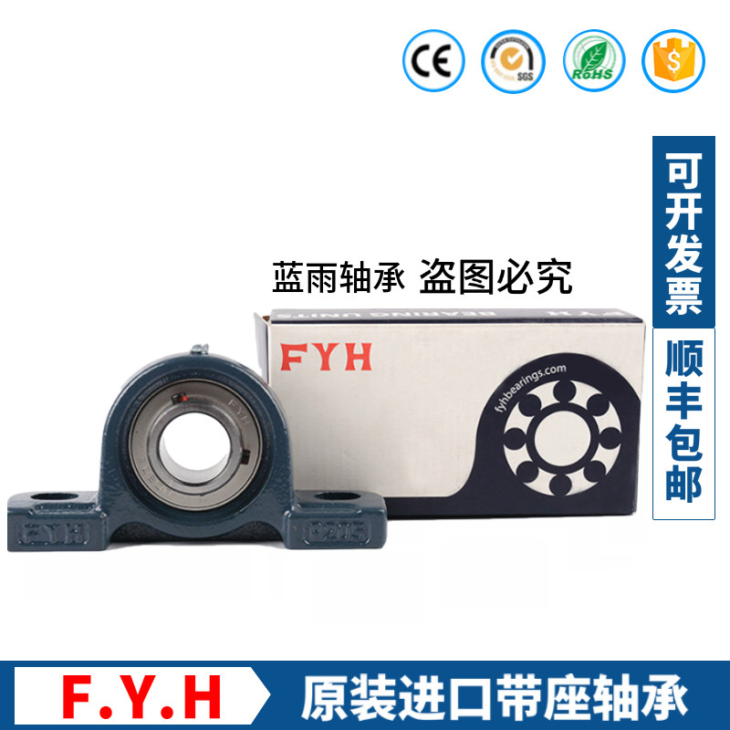 FYH轴承UK205 P206 207 208 209 210 211 212带紧定套 锥套 锁套