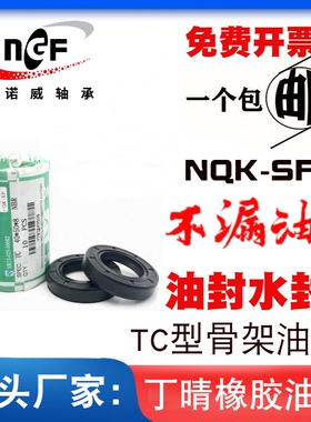 NQK骨架油封内17*35/36/37/38/40/42/43/45/46/47*5/7/8/10/9 TC