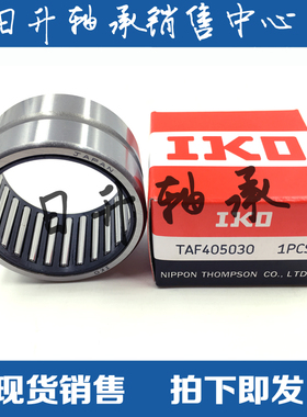 进口IKO轴承 TR 203320 223425 253820 253825 304425 354830