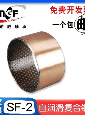 铜套自润滑轴承SF-2衬套复合轴承钢套内径70 75mm外径75 80mm