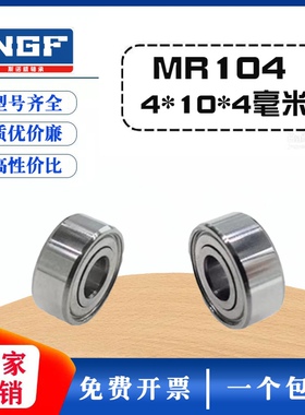 内孔4外径10厚度4mm L-1040 微型设备轴承MR104zz  4*10*4