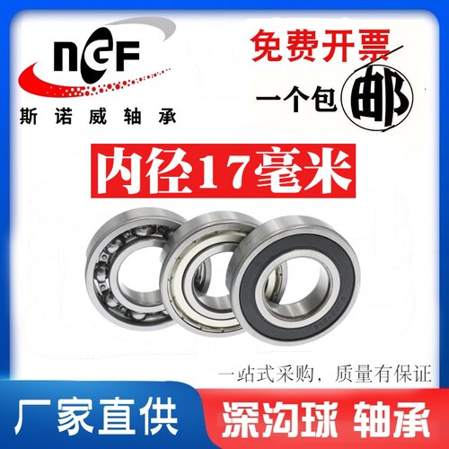 深沟球滚珠轴承6703 6803 6903 6003 6203 6303 ZZ 2RS内径17mm