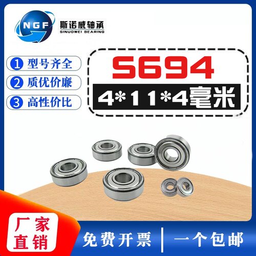 微型不锈钢轴承 SS694ZZ  B694ZZ S619/4 R1140ZZ 4*11*4 mm防锈