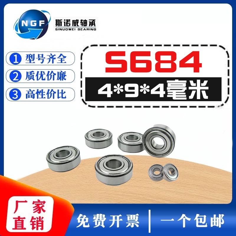 4mm耐酸碱防水不锈钢轴承