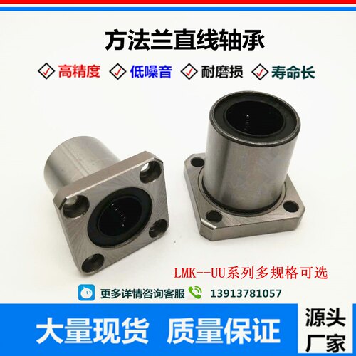 方法兰直线轴承LMK6 8 10 12 13 16 20 25 30 35 40 50 60 80UU