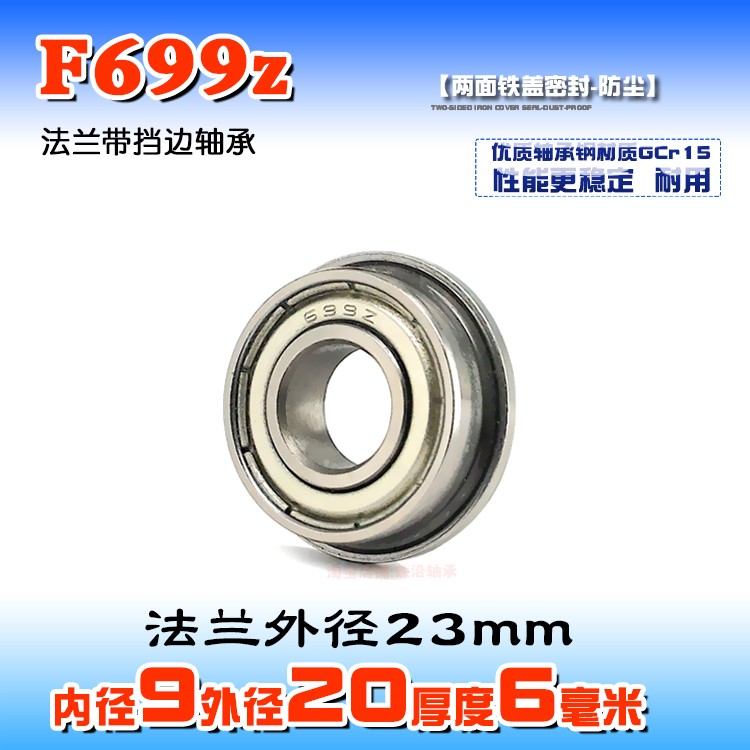 深沟球微型带挡边法兰小轴承F689 F699Z ZZ F618/9 F619/9内径9mm