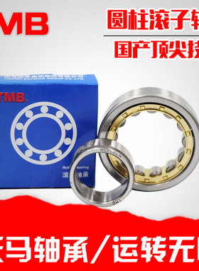 天马TMB轴承N NU NJ RN NUP NF2214 2215 2216 2217 EM C3 4 P5 6