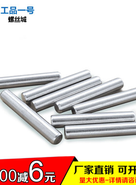 304不锈钢圆柱销8mm销钉定位销M8*x8x10x12x14x16x20x25x30x35x40
