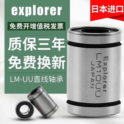 日本进口滚珠滑动直线轴承