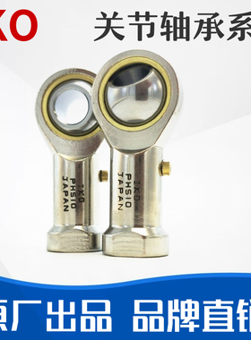 IKO鱼眼杆端关节轴承SI SIL4/6/8/10/12/14/16/18/20/25/28/30TK