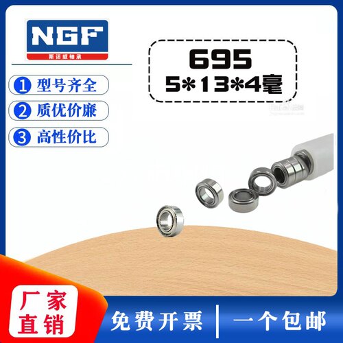 微型轴承NGF4mm外径毫米