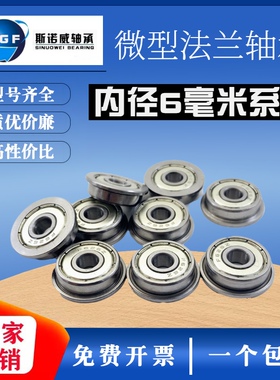 微型挡边法兰小轴承MF106 MF126 F686 F696 F606 F626Z ZZ内径6mm