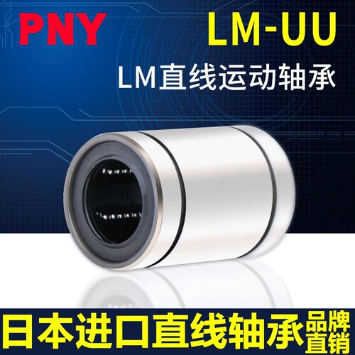 直线5轴承4LM6 8S10 12 13 16 20 25 30 3540UU50 80PNY进口