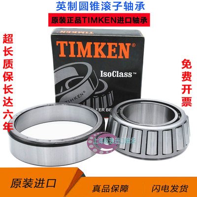 原装进口美国TIMKEN  L68149/L11  12749/10 铁姆肯 圆锥滚子轴承