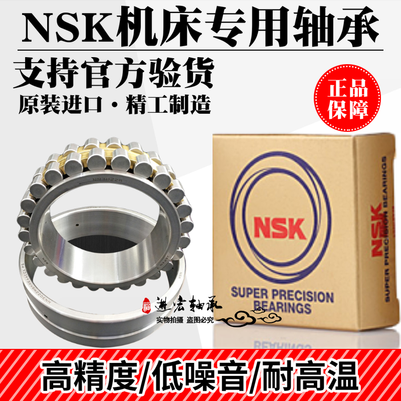 NSK进口机床轴承NN3011 NN3012 NN3013 NN3014 NN3015 K/P5/W33