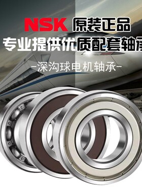日本进口NSK轴承6900 6901 6902 6903 6904 6905 6906 6907 6908Z