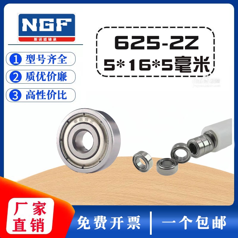 微型深沟球高转速小轴承625zz 625Z内径5外径16厚度5mm R-1650HH