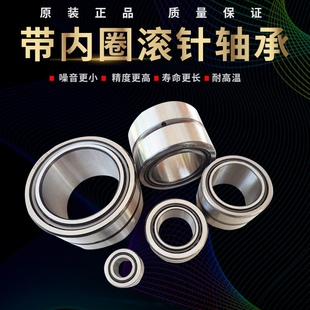 带内圈滚针轴承NKI内孔内径14 15 16 17 18 20外径26 28 30 32 34